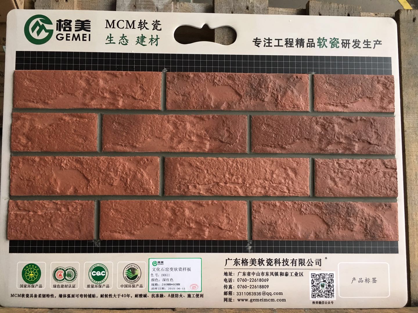 MCM软瓷-仿古文化砖